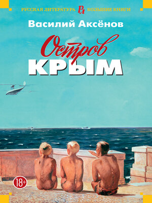cover image of Остров Крым